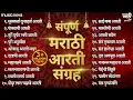 Download Lagu संपूर्ण मराठी आरती संग्रह Marathi Aarti Sangrah | Ganpati Aarti | Devichi Aarti | Aarti Sangrah