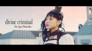 fripside「divine criminal」MV short ver.