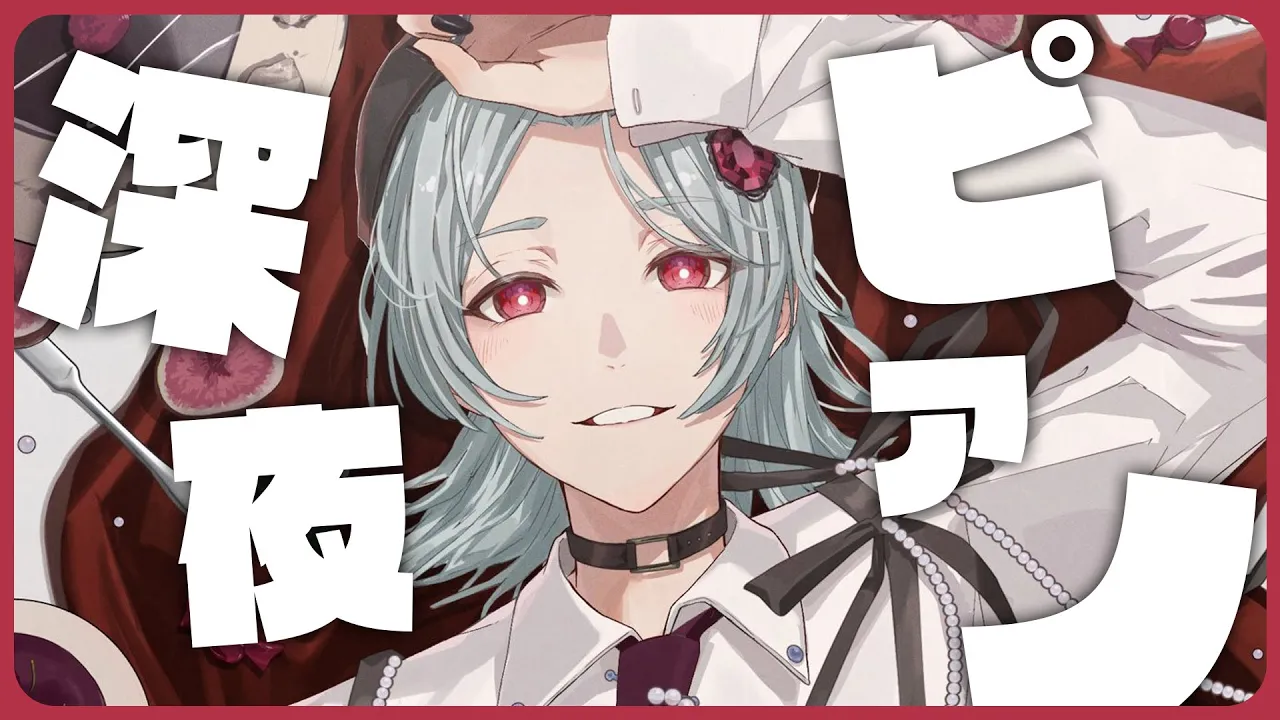 ⋙睡眠導入夜ピアノ || Piano Stream ⋮❙⋮ リクエストも楽譜も原曲もありません。 ⋮❙⋮ 弦月藤士郎 / にじさんじ ⋘