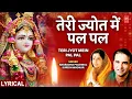 Download Lagu तेरी ज्योत में पल Teri Jyot Mein Pal Pal |🙏Devi Bhajan🙏|ANURADHA PAUDWAL,SURESH WADKAR,Jai Jwala Maa