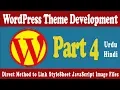 Direct Method to Link StyleSheet Css JavaScript JS Images Files in WordPress Theme Development