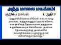 Download Lagu Part :3 அந்த மாலை மயக்கம்!#படித்ததில்பிடித்தது #kadhaineram 