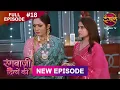 Lagu Rangbaazi Dilon Ki | Full Episode 18 | 27 Dec 2025 | Full HD #Newepisode | Dangal TV