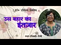 Download Lagu उर्मिला शिरीष - उस बहार का इंतज़ार | Urmila Shirish Ki Kahaniyan | Hindi Audio Story | Simmi Saini
