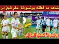 Download Lagu 🚨 صدمة عالمية في كأس إفريقيا للسيدات! بوتسوانا ترفض شعار الجزائر أمام الكاميرات!