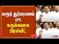 Download Lagu 🔴LIVE: கரூர் துர்மரணம்.. EPS பரபரப்பு பிரஸ்மீட்..|  Karur stampede Death | EPS |  Pressmeet