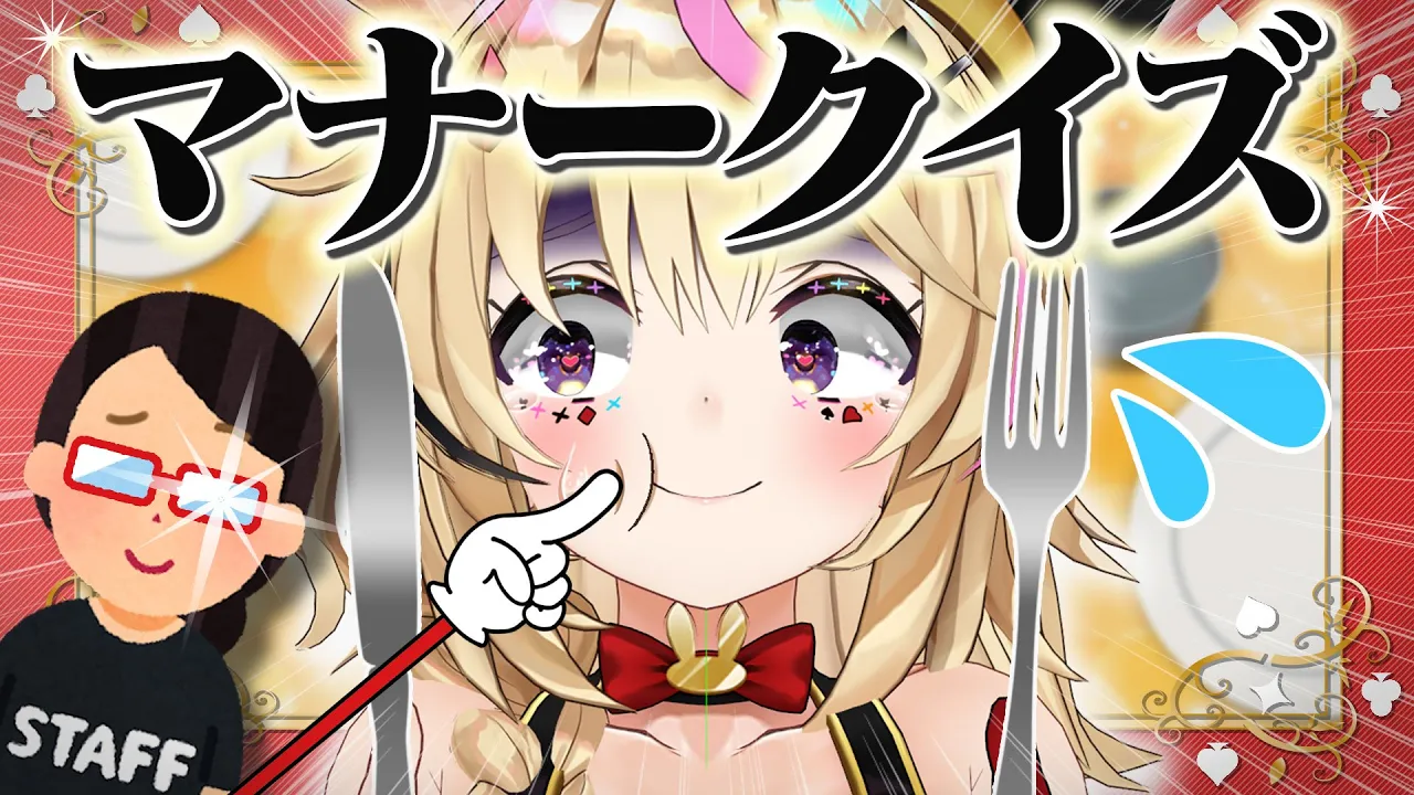 【ポルカの伝説】尾丸ポルカの優雅なテーブルマナーチェック
