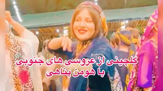 گلچینی از عروسی های جنوبی با هومن پناهی 