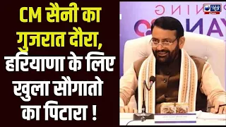 Haryana Diary :Gujarat से Haryana को मिलेगा सहयोग, CM Saini ने उद्यमियों के सामने रखा विजन |