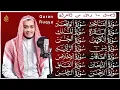 Lagu سورة الفاتحة البقرة الكهف يس الواقعة الرحمن الملك الصافات الدخان الجن الزلزلة الاخلاص رقية البيت