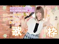 Download Lagu 【#歌枠】Every Little Thing特集！後半はX JAPAN縛り！2025.7.13