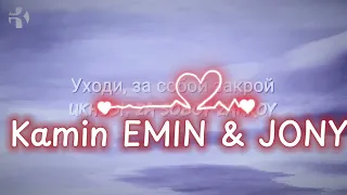 اغاني روسية حزينه ريمكس روسي EMIN JONY КАМИH 