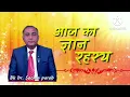 Lagu आज का ज्ञान रहस्य 17 Nov 2025 by Bk Dr Sachin parab 