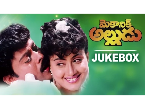 Download MP3 Mechanic Alludu Jukebox | Full Audio Songs | Chiranjeevi, Vijayashanthi