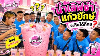 เทน้ำเลิฟซ่า 6 กระป๋องลงแก้วยักษ์!? เมนูดับร้อนสุดอลังการ กินกี่คนถึงหมด 😱🥤