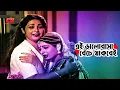 Lagu Ei Valobasa Beche Thakbei | এই ভালোবাসা বেঁচে থাকবেই | Shabana | Anojona | Rosi Afsary | Movie Song