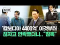 Download Lagu 'ODA부터 끊자고' 연락했더니 \