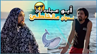 لما عيلتك تطلع مشوار عالبحر                  دندنها