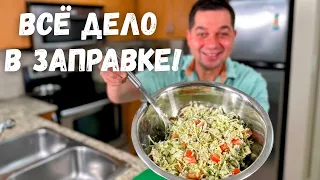 Салат из Капусты. Готовлю Снова и Снова! Всё Дело в Заправке. Очень Вкусный Салат с Курицей. Рецепт!