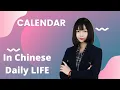 Learn Chinese in 10 minutes Today we are talking about calendar