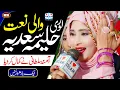 Download Lagu Amina Sultani Naat | Sadia nu pa de Amina tu khair | Naat Sharif | i Love islam