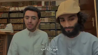عمر ال عوضة مع ابراهيم محمد في فيديو لن تندم على مشاهدته موعضة 