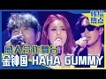 [Chinese SUB] Heart-Touching stage by Kim Jongkook \u0026 HAHA \u0026 Gummy | RUNNING MAN
