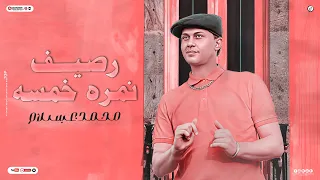 مزمار رصيف نمره خمسه العالمي محمد عبسلام العالمي بيروق دبي علي المريخ 2024  مزمار رصيف نمره خمسه العالمي محمد عبسلام العالمي بيروق دبي علي المريخ 2024