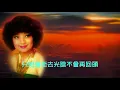 徐小鳳【順流逆流 1985】(歌詞MV)(1080p)(作曲/填詞：蔡國權)