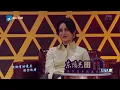 弦子叶哲浩合作古风歌曲 《莫问归期》+《醉清风》太好听了《天赐的声音》EP12 花絮 20220310 浙江卫视官方HD
