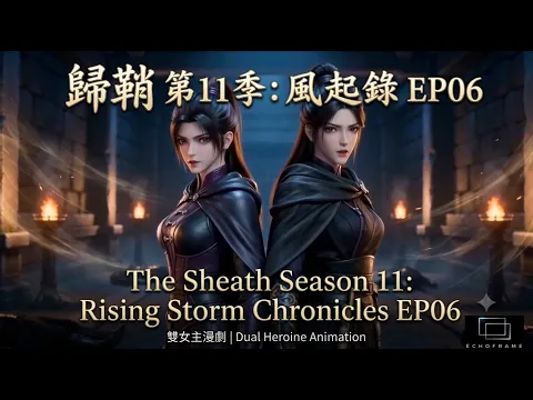 The Sheath Season 11: Rising Storm Chronicles Episode 6