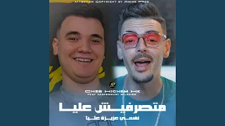 متصرفيش عليا نفسي عزيزة عليا Original 