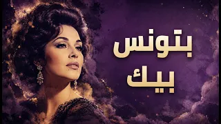 وردة   بتونس بيك  توزيع لاتيني فاخر                                                           دندنها
