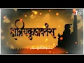 Download Lagu Bhagve Amche Rakt Amhi Shivrayanche Bhakt | Shiva Jayanti whatsapp status 2019 By Tushar Creation