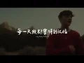 Tate Butts - Brought Me This Far 是祢帶我走到這裡 （英文詩歌、中文歌詞）