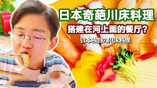 Download Japan's exotic Sichuan bed cuisine  a restaurant built on the river A whole catfish with soft and MP3