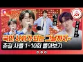 Download Lagu [#사랑의콜센타] 매주 마성의 매력을 이끌어내는 ☆남자★ 춘길 사콜 1~10회 모음 #TVCHOSUNJOY (TV CHOSUN 250501 방송 외)
