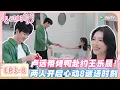 Download Lagu 【SUB】心动的信号第八季EP3-8：卢远揣着礼物找乐晨，信箱疑云藏心动，同框空气都甜了！#心动的信号s8 #恋综
