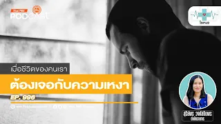 การอยู่ในคอนโดขนาดเล็กมีผลต่อความเหงาไหม