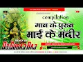 Download Lagu Gaon Ke Purab Bate Mayi Ke Mandiriya(Navaratri Hard Dj Remix 2023)Remix By Dj Suraj Raj Saidpur Pusa