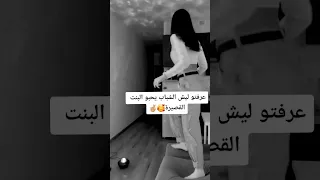 عرفتو ليش الشباب بحبو البنت القصيرة حالات حب البنت القصيرة ستوريات انستا مقاطع عشق 