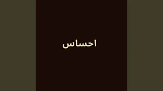 موسيقى اثارة دندنها