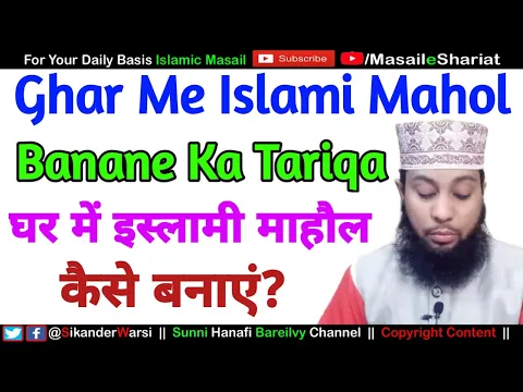 Ghar Me Islami Mahol Kaise Banaye | Ghar Me Deeni Mahool Me Azmaish Hoti Hai | Ghar Walo Ki Islah