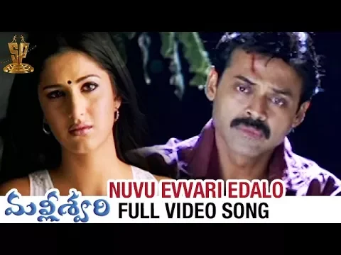 Download MP3 Nuvu Evvari Edalo Full Video Song | Malliswari Movie Songs | Venkatesh | Katrina Kaif | Koti