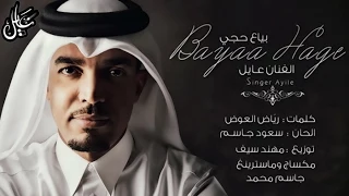 عايل          بياع حجي دندنها