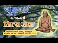🔴 Sakalchi Nitya Swami Seva | सकाळची नित्य सेवा | भक्तीमय मंत्रजप | Friday 14-11-2025