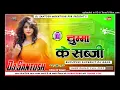 Download Lagu Chumma___ke_Sabji_( Bhojpuri _New_Dj_Remix_Song_Fadu_Mixx ____Dj_Santosh_Mokhtiyar_Pur