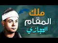 لن تتمكن من منع عبراتك 😭 تلاوة نادرة لملك مقام الحجاز الصوت الرباني👌!! للشيخ السعيد الزناتي