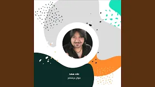 Mawal Erfnakom Al Harmya  Mawal Erfnakom Al Harmya