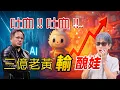 Download Lagu ⚠️ 千萬別碰！這隻醜娃居然打敗AI股王之父？揭開中國百億泡沫的泡泡瑪特背後的驚人真相真相  #泡泡馬特 # Labubu # 黃仁勳 # Nvidia